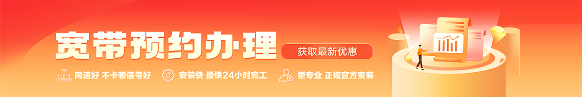 新浦宽带办理安装 新浦宽带在线办理入口